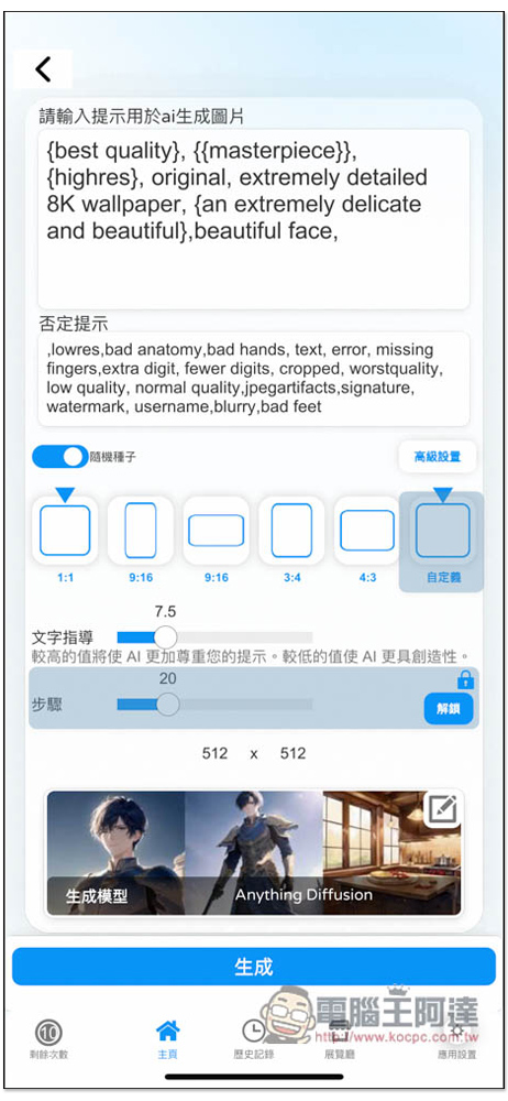 「機畫師」iPhone 與 Android 也能輕鬆體驗 AI 繪圖,支援 9 種 ControlNet 模型,並提供多張範例參考 - 電腦王阿達 「機畫師」iPhone 與 Android 也能輕鬆體驗 AI 繪圖,支援 9 種 ControlNet 模型,並提供多張範例參考 - 電腦王阿達