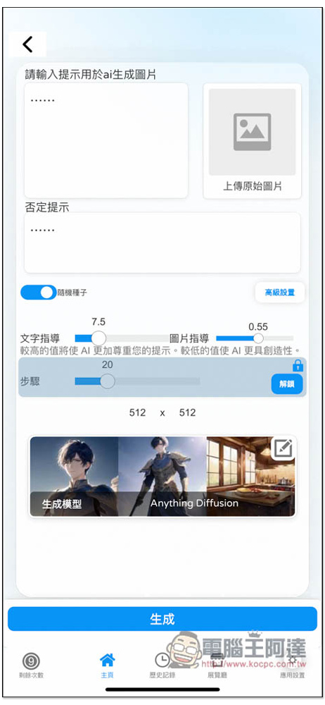 「機畫師」iPhone 與 Android 也能輕鬆體驗 AI 繪圖,支援 9 種 ControlNet 模型,並提供多張範例參考 - 電腦王阿達 「機畫師」iPhone 與 Android 也能輕鬆體驗 AI 繪圖,支援 9 種 ControlNet 模型,並提供多張範例參考 - 電腦王阿達