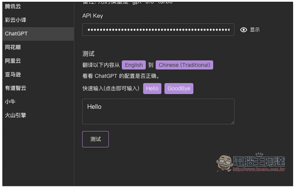 字幕組機翻小助手!一鍵翻譯國外字幕檔成繁體中文,支援 ChatGPT、DeepL、亞馬遜等服務 - 電腦王阿達 字幕組機翻小助手!一鍵翻譯國外字幕檔成繁體中文,支援 ChatGPT、DeepL、亞馬遜等服務 - 電腦王阿達
