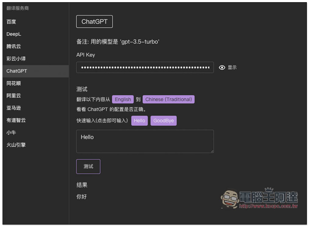 字幕組機翻小助手!一鍵翻譯國外字幕檔成繁體中文,支援 ChatGPT、DeepL、亞馬遜等服務 - 電腦王阿達 字幕組機翻小助手!一鍵翻譯國外字幕檔成繁體中文,支援 ChatGPT、DeepL、亞馬遜等服務 - 電腦王阿達