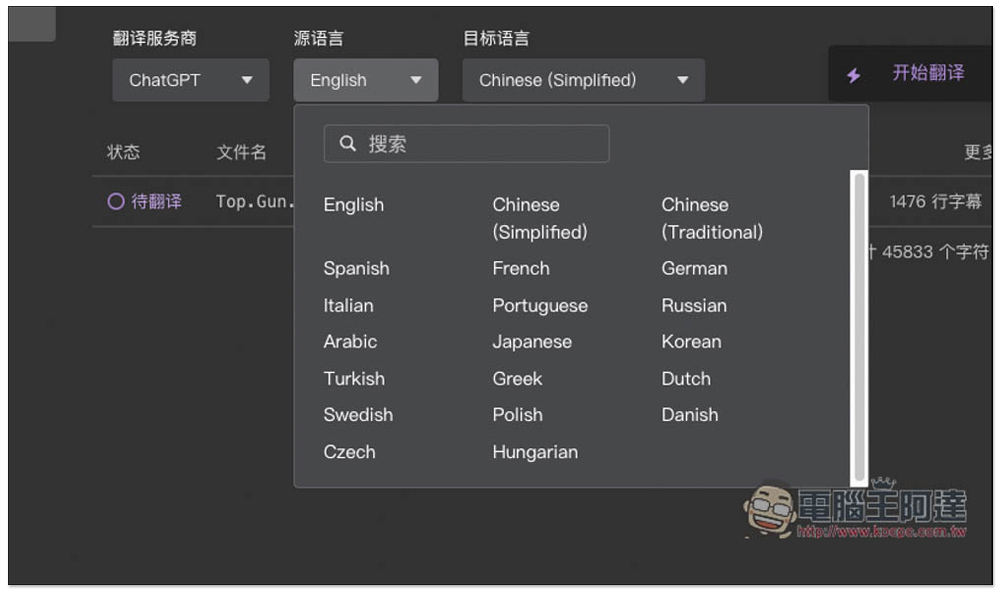 字幕組機翻小助手!一鍵翻譯國外字幕檔成繁體中文,支援 ChatGPT、DeepL、亞馬遜等服務 - 電腦王阿達 字幕組機翻小助手!一鍵翻譯國外字幕檔成繁體中文,支援 ChatGPT、DeepL、亞馬遜等服務 - 電腦王阿達