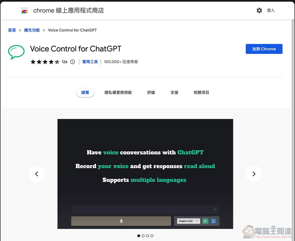 靠 ChatGPT 也能練外文聽力甚至是口說！免費 Chrome 擴充功能就能實現 - 電腦王阿達