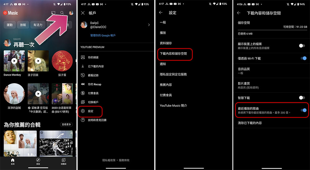 YouTube Music Premium 現在可以自動下載你最近播放的音樂 - 電腦王阿達 YouTube Music Premium 現在可以自動下載你最近播放的音樂 - 電腦王阿達