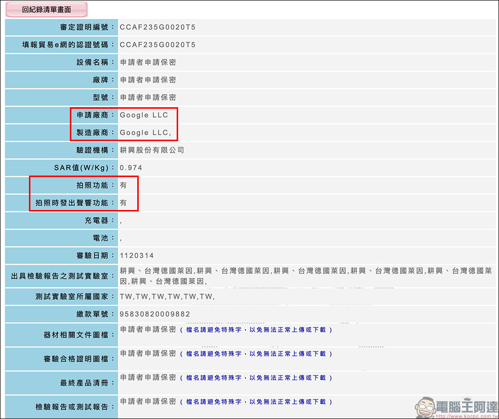 疑似 Google Pixel 7a 通過台灣 NCC 認證，日前原型機以 2500 美元登上 eBay 拍賣 - 電腦王阿達