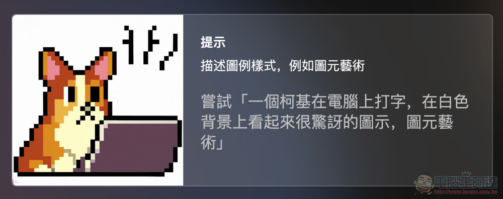 免排隊免費用!微軟推運用 DALL-E AI 影像生成技術的 Image Creator 影像建立者 - 電腦王阿達 免排隊免費用!微軟推運用 DALL-E AI 影像生成技術的 Image Creator 影像建立者 - 電腦王阿達