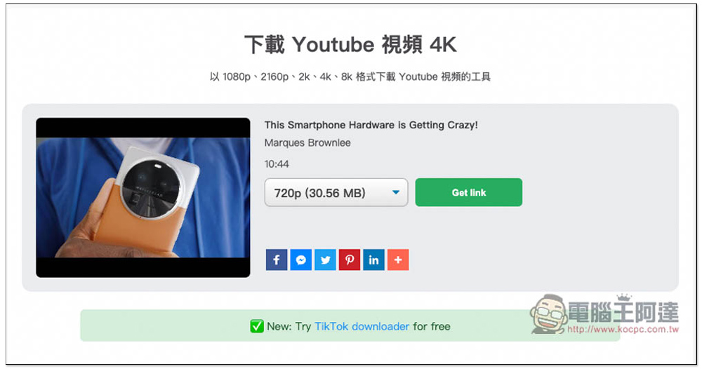 YT5s.io 下載 YouTube 影片、MP3 音樂免費線上工具，標榜最高支援 1GB/s 傳輸速度 - 電腦王阿達
