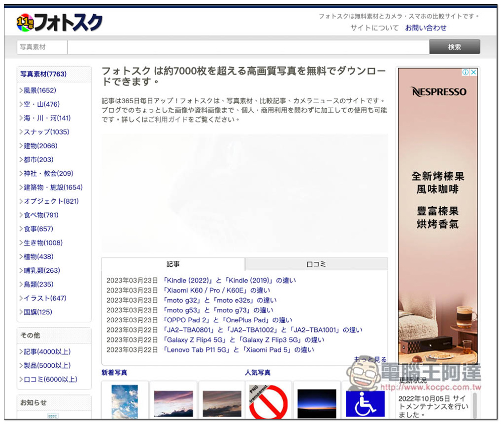 Photosku 收集超過 7,000 張免費照片素材的日本圖庫網站,提供大量日本實景照片,個人商用皆可 - 電腦王阿達 Photosku 收集超過 7,000 張免費照片素材的日本圖庫網站,提供大量日本實景照片,個人商用皆可 - 電腦王阿達