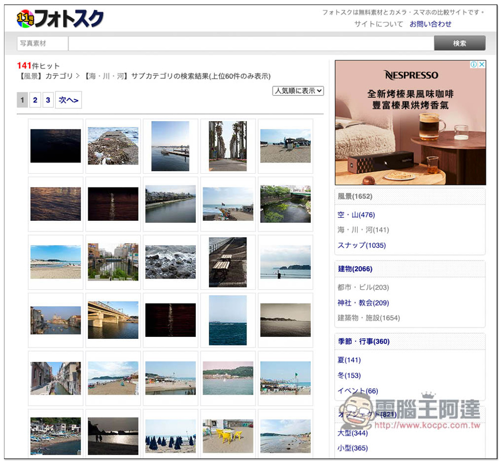 Photosku 收集超過 7,000 張免費照片素材的日本圖庫網站,提供大量日本實景照片,個人商用皆可 - 電腦王阿達 Photosku 收集超過 7,000 張免費照片素材的日本圖庫網站,提供大量日本實景照片,個人商用皆可 - 電腦王阿達