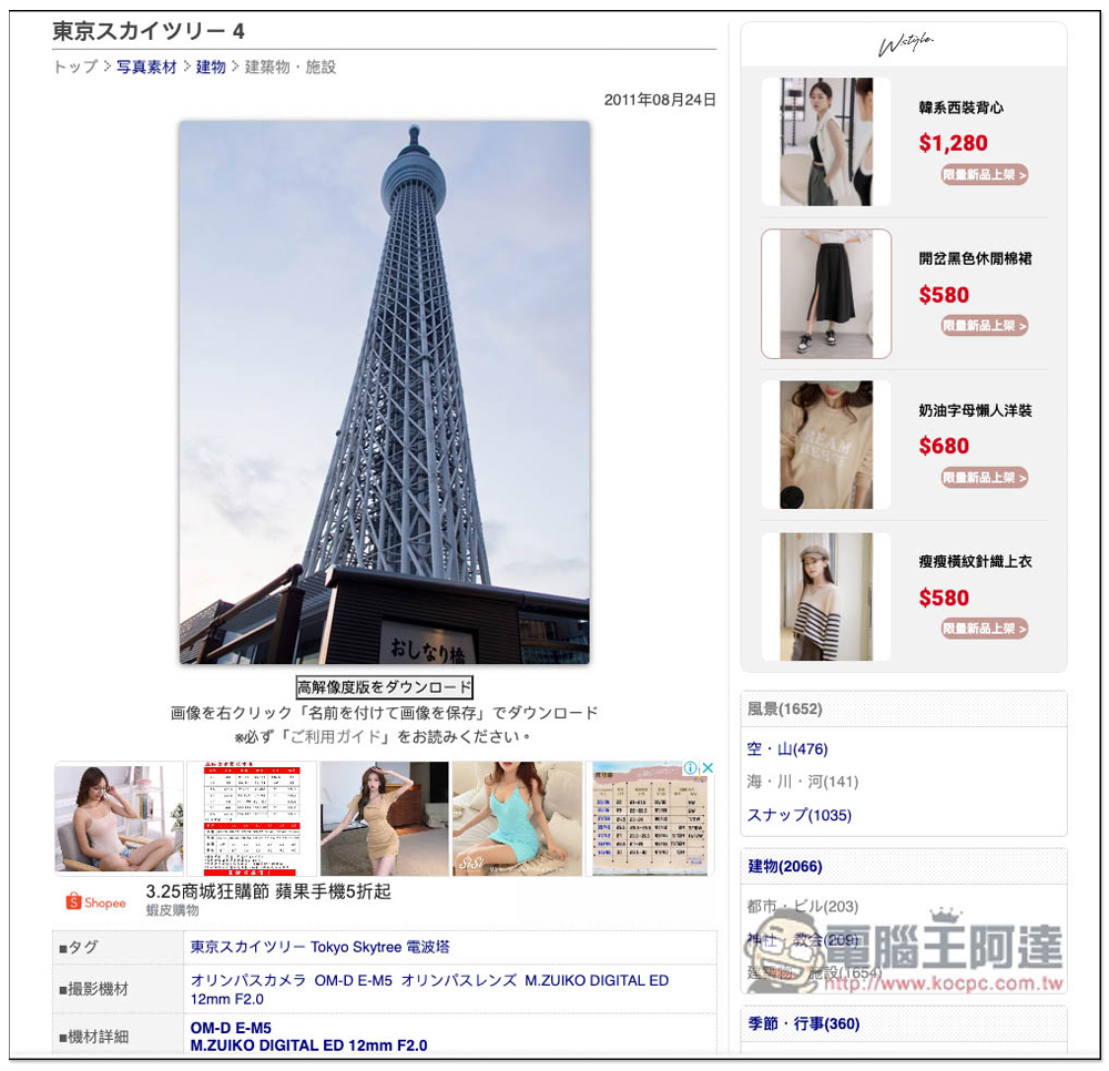 Photosku 收集超過 7,000 張免費照片素材的日本圖庫網站,提供大量日本實景照片,個人商用皆可 - 電腦王阿達 Photosku 收集超過 7,000 張免費照片素材的日本圖庫網站,提供大量日本實景照片,個人商用皆可 - 電腦王阿達