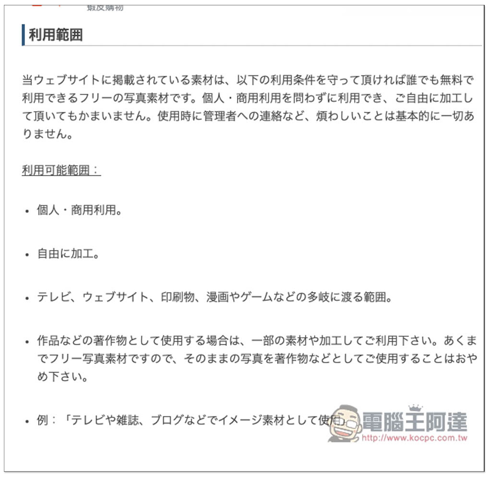 Photosku 收集超過 7,000 張免費照片素材的日本圖庫網站,提供大量日本實景照片,個人商用皆可 - 電腦王阿達 Photosku 收集超過 7,000 張免費照片素材的日本圖庫網站,提供大量日本實景照片,個人商用皆可 - 電腦王阿達