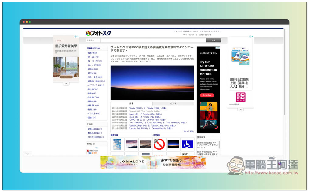 Photosku 收集超過 7,000 張免費照片素材的日本圖庫網站,提供大量日本實景照片,個人商用皆可 - 電腦王阿達 Photosku 收集超過 7,000 張免費照片素材的日本圖庫網站,提供大量日本實景照片,個人商用皆可 - 電腦王阿達