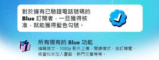 Twitter Blue 開放台灣用戶訂閱 舊版藍勾勾將逐步取消 - 電腦王阿達