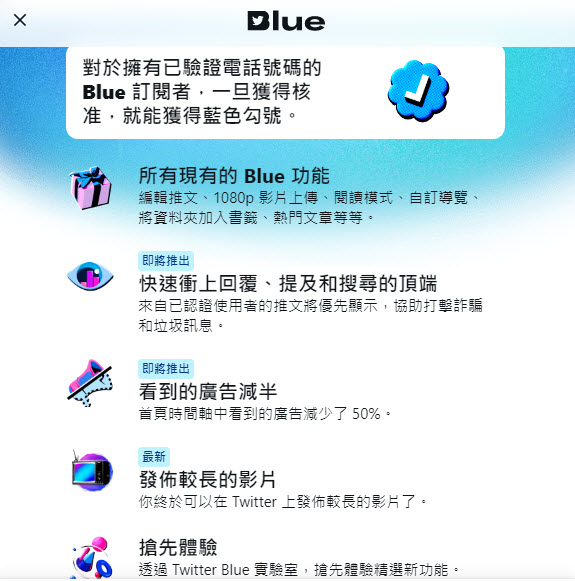 Twitter Blue 開放台灣用戶訂閱 舊版藍勾勾將逐步取消 - 電腦王阿達 Twitter Blue 開放台灣用戶訂閱 舊版藍勾勾將逐步取消 - 電腦王阿達