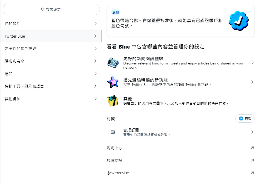 Twitter Blue 開放台灣用戶訂閱 舊版藍勾勾將逐步取消 - 電腦王阿達 Twitter Blue 開放台灣用戶訂閱 舊版藍勾勾將逐步取消 - 電腦王阿達