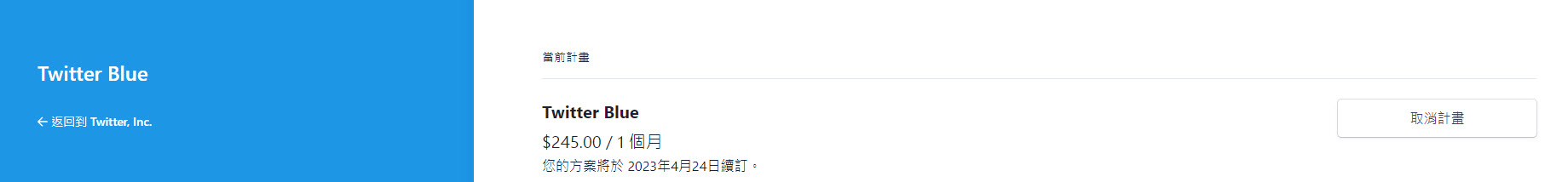 Twitter Blue 開放台灣用戶訂閱 舊版藍勾勾將逐步取消 - 電腦王阿達 Twitter Blue 開放台灣用戶訂閱 舊版藍勾勾將逐步取消 - 電腦王阿達