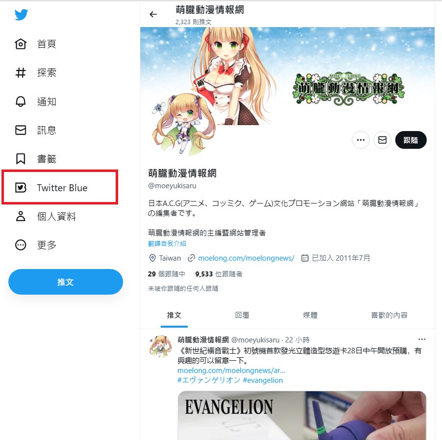 Twitter Blue 開放台灣用戶訂閱 舊版藍勾勾將逐步取消 - 電腦王阿達 Twitter Blue 開放台灣用戶訂閱 舊版藍勾勾將逐步取消 - 電腦王阿達