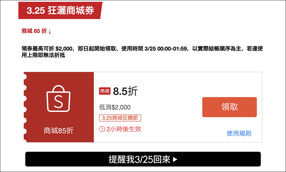 蝦皮325商城狂購節優惠&店家優惠整理 - 電腦王阿達 蝦皮325商城狂購節優惠&店家優惠整理 - 電腦王阿達