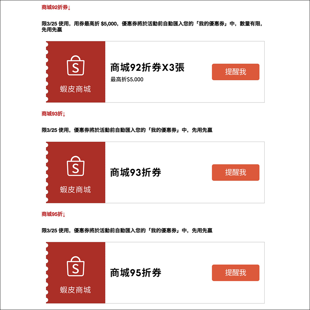 蝦皮325商城狂購節優惠&店家優惠整理 - 電腦王阿達 蝦皮325商城狂購節優惠&店家優惠整理 - 電腦王阿達