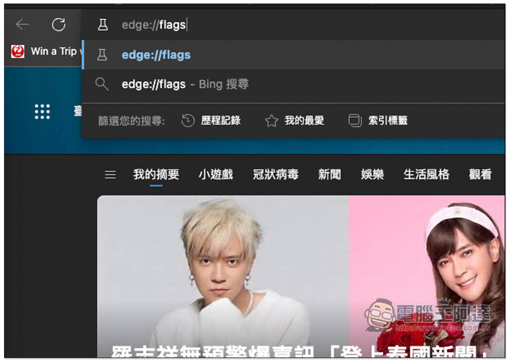教你啟用 Microsoft Edge Split Screen 分割畫面隱藏功能,在同個視窗看兩個網頁 - 電腦王阿達 教你啟用 Microsoft Edge Split Screen 分割畫面隱藏功能,在同個視窗看兩個網頁 - 電腦王阿達