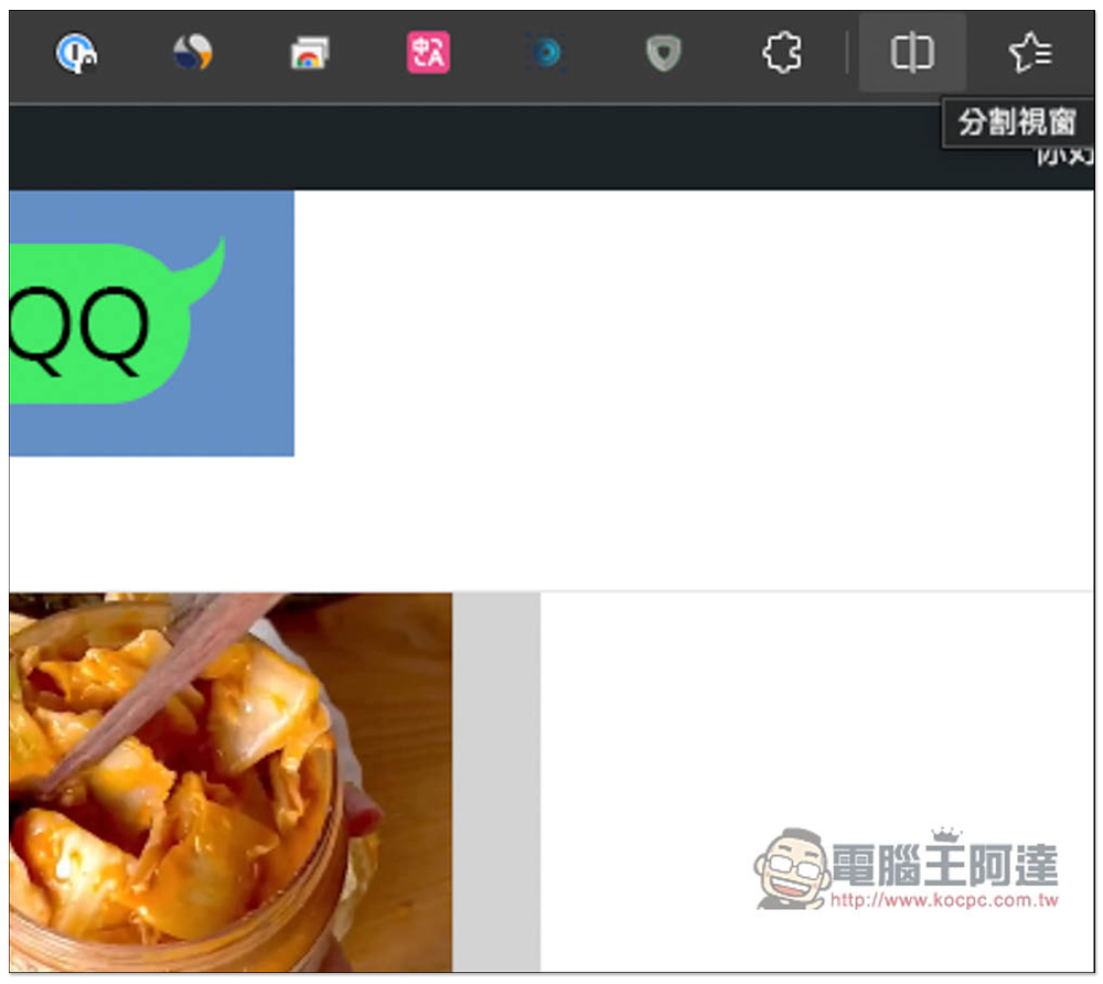 教你啟用 Microsoft Edge Split Screen 分割畫面隱藏功能,在同個視窗看兩個網頁 - 電腦王阿達 教你啟用 Microsoft Edge Split Screen 分割畫面隱藏功能,在同個視窗看兩個網頁 - 電腦王阿達