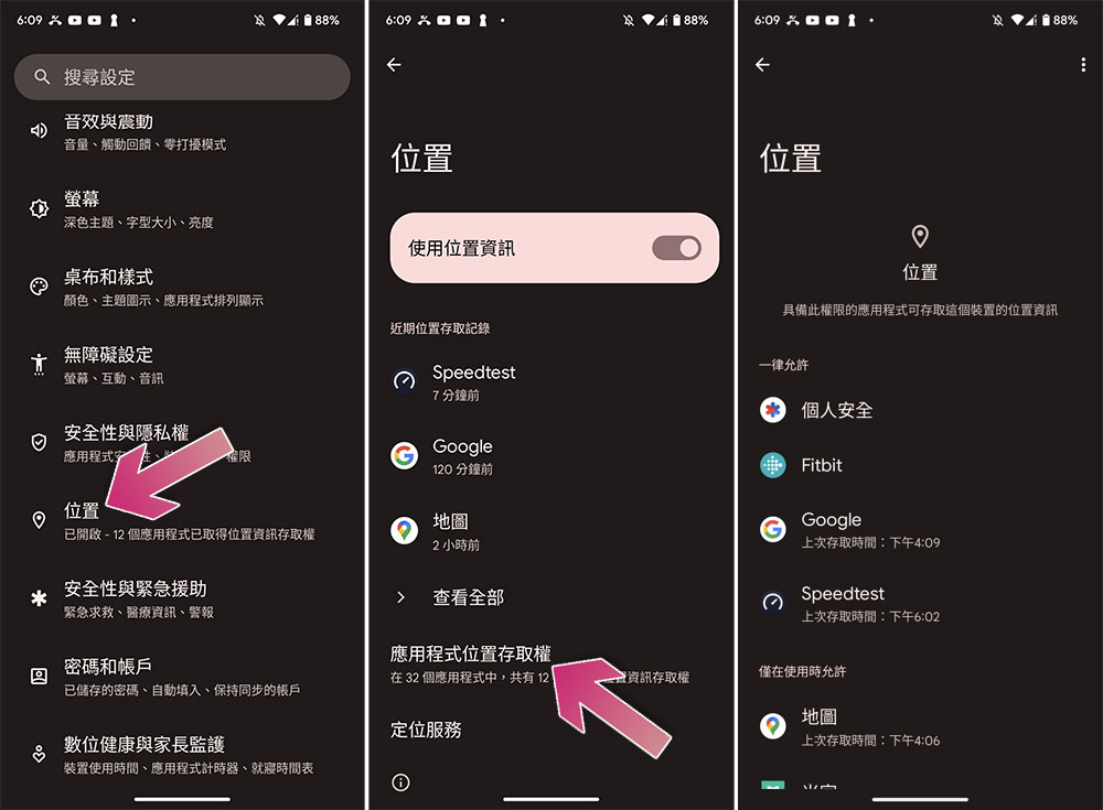 如何抓緊 Android 位置共用控制權,避免誰都知道你身在何處 - 電腦王阿達 如何抓緊 Android 位置共用控制權,避免誰都知道你身在何處 - 電腦王阿達
