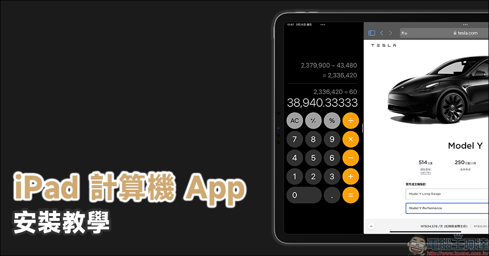 iPad 計算機 App 安裝教學,1 鍵快速實現內建計算機功能! - 電腦王阿達 iPad 計算機 App 安裝教學,1 鍵快速實現內建計算機功能! - 電腦王阿達