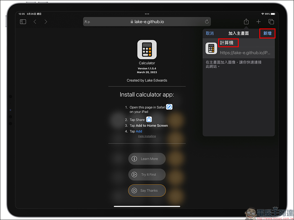 iPad 計算機 App 安裝教學,1 鍵快速實現內建計算機功能! - 電腦王阿達 iPad 計算機 App 安裝教學,1 鍵快速實現內建計算機功能! - 電腦王阿達
