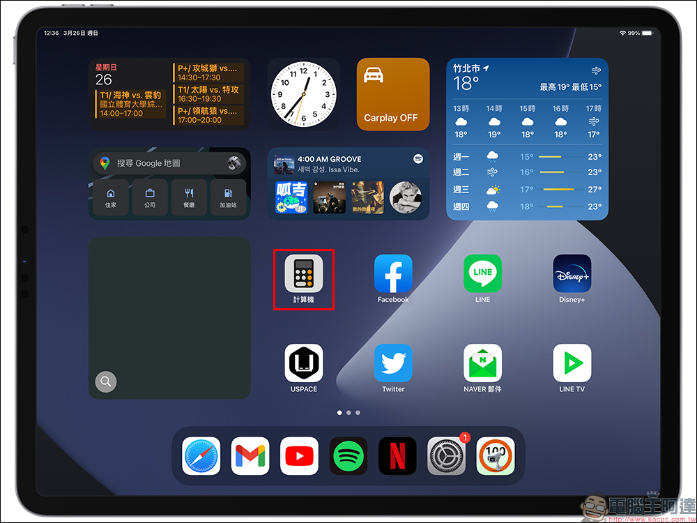 iPad 計算機 App 安裝教學,1 鍵快速實現內建計算機功能! - 電腦王阿達 iPad 計算機 App 安裝教學,1 鍵快速實現內建計算機功能! - 電腦王阿達