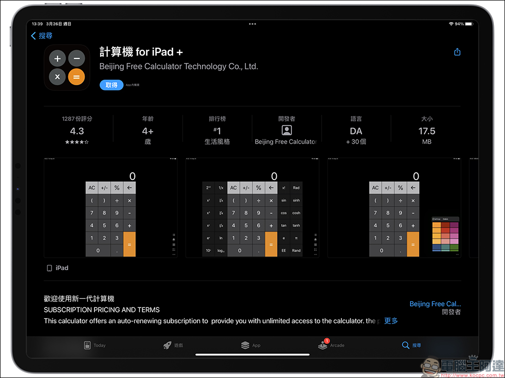 iPad 計算機 App 安裝教學,1 鍵快速實現內建計算機功能! - 電腦王阿達 iPad 計算機 App 安裝教學,1 鍵快速實現內建計算機功能! - 電腦王阿達