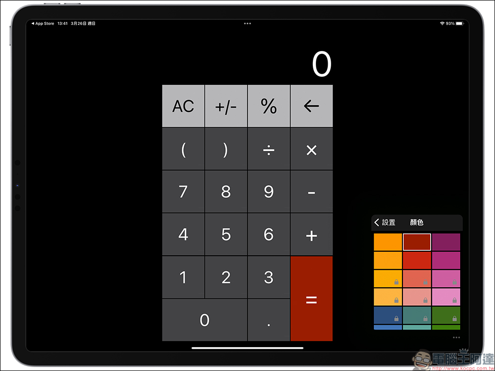 iPad 計算機 App 安裝教學,1 鍵快速實現內建計算機功能! - 電腦王阿達 iPad 計算機 App 安裝教學,1 鍵快速實現內建計算機功能! - 電腦王阿達