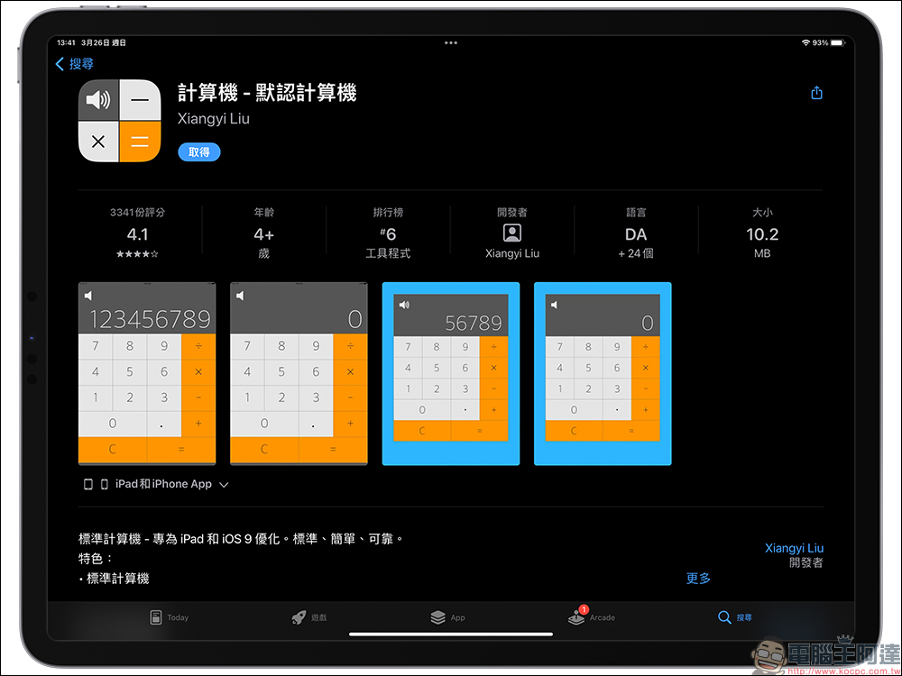 iPad 計算機 App 安裝教學,1 鍵快速實現內建計算機功能! - 電腦王阿達 iPad 計算機 App 安裝教學,1 鍵快速實現內建計算機功能! - 電腦王阿達