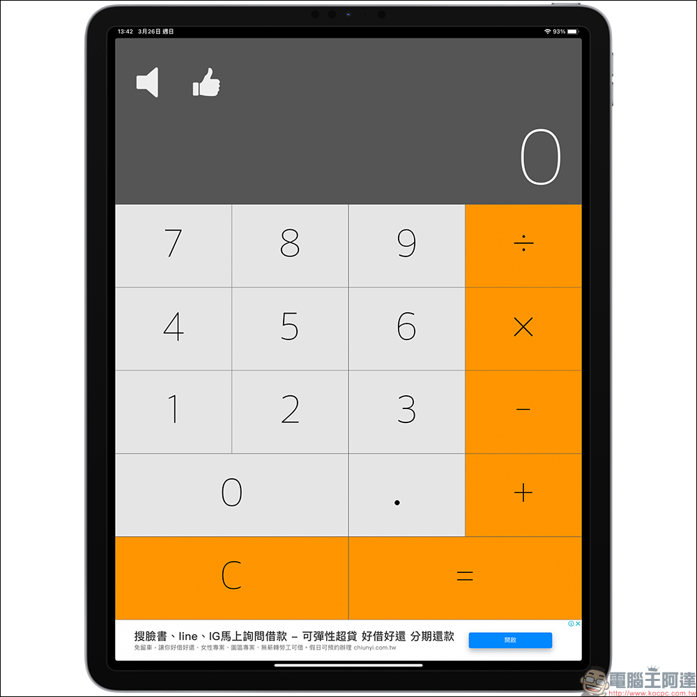 iPad 計算機 App 安裝教學,1 鍵快速實現內建計算機功能! - 電腦王阿達 iPad 計算機 App 安裝教學,1 鍵快速實現內建計算機功能! - 電腦王阿達