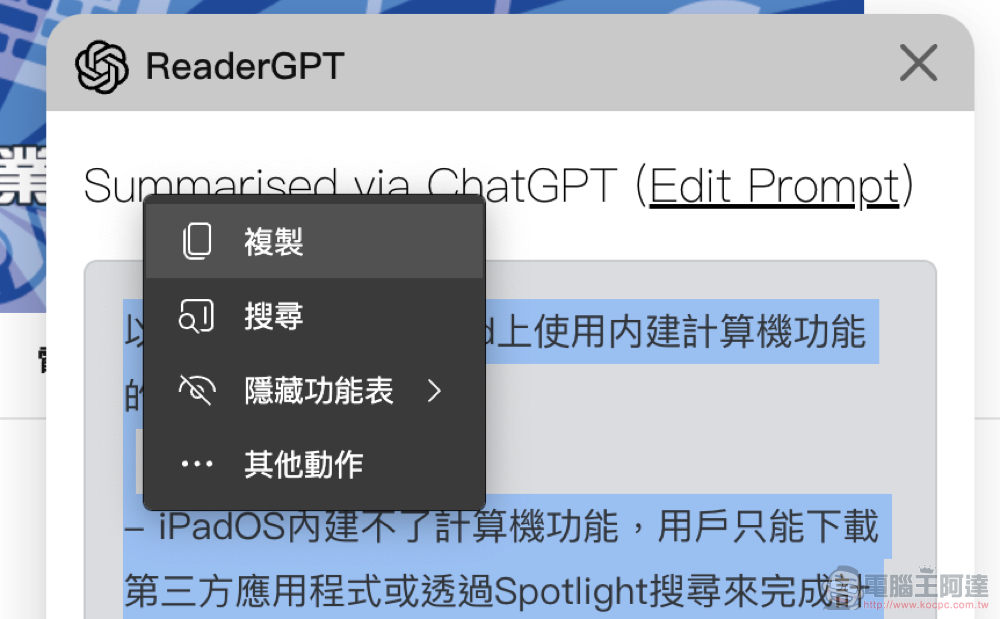 超簡單直覺的 ChatGPT 摘要小工具 ReaderGPT，讓你快速決定是否需要細讀長篇文章 - 電腦王阿達