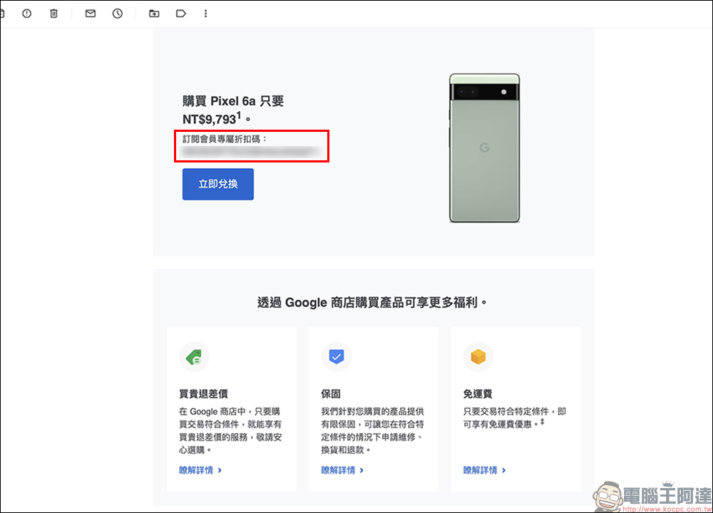 Google Store 推出 Pixel 手機限時優惠折扣碼，最高可省近 7 千 5！ - 電腦王阿達