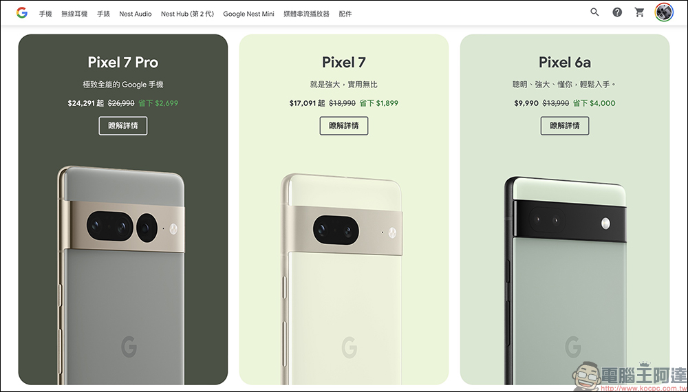 傳 Pixel 7a 將後繼無「機」,但還有另一種可能 - 電腦王阿達 傳 Pixel 7a 將後繼無「機」,但還有另一種可能 - 電腦王阿達