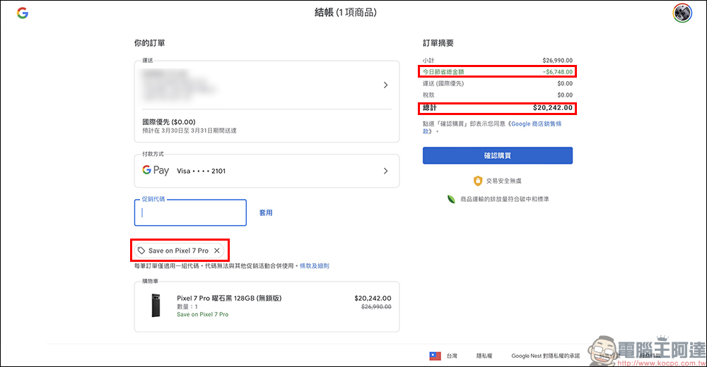 Google Store 推出 Pixel 手機限時優惠折扣碼,最高可省近 7 千 5! - 電腦王阿達 Google Store 推出 Pixel 手機限時優惠折扣碼,最高可省近 7 千 5! - 電腦王阿達