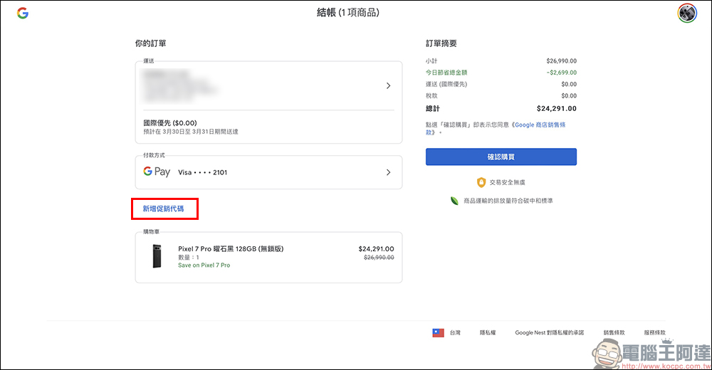 Google Store 推出 Pixel 手機限時優惠折扣碼,最高可省近 7 千 5! - 電腦王阿達 Google Store 推出 Pixel 手機限時優惠折扣碼,最高可省近 7 千 5! - 電腦王阿達