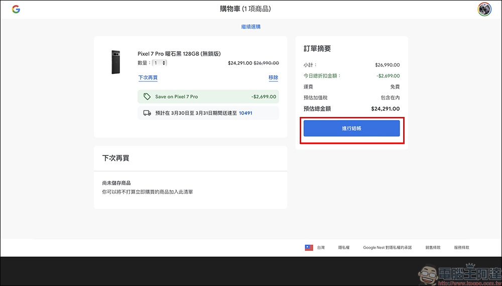 Google Store 推出 Pixel 手機限時優惠折扣碼,最高可省近 7 千 5! - 電腦王阿達 Google Store 推出 Pixel 手機限時優惠折扣碼,最高可省近 7 千 5! - 電腦王阿達