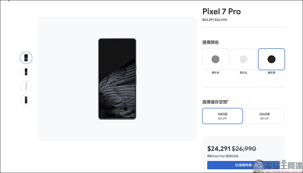 Google Store 推出 Pixel 手機限時優惠折扣碼，最高可省近 7 千 5！ - 電腦王阿達