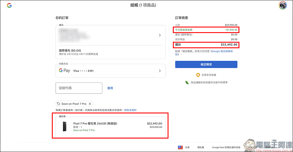 Google Store 推出 Pixel 手機限時優惠折扣碼,最高可省近 7 千 5! - 電腦王阿達 Google Store 推出 Pixel 手機限時優惠折扣碼,最高可省近 7 千 5! - 電腦王阿達