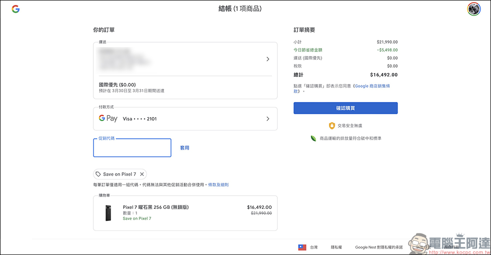 Google Store 推出 Pixel 手機限時優惠折扣碼,最高可省近 7 千 5! - 電腦王阿達 Google Store 推出 Pixel 手機限時優惠折扣碼,最高可省近 7 千 5! - 電腦王阿達