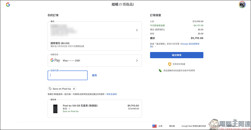 Google Store 推出 Pixel 手機限時優惠折扣碼,最高可省近 7 千 5! - 電腦王阿達 Google Store 推出 Pixel 手機限時優惠折扣碼,最高可省近 7 千 5! - 電腦王阿達