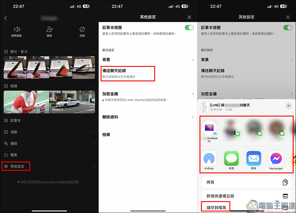 LINE 官方傳授 4 大 LINE 備份方法評比,一次搞清楚自己需要哪種備份 - 電腦王阿達 LINE 官方傳授 4 大 LINE 備份方法評比,一次搞清楚自己需要哪種備份 - 電腦王阿達