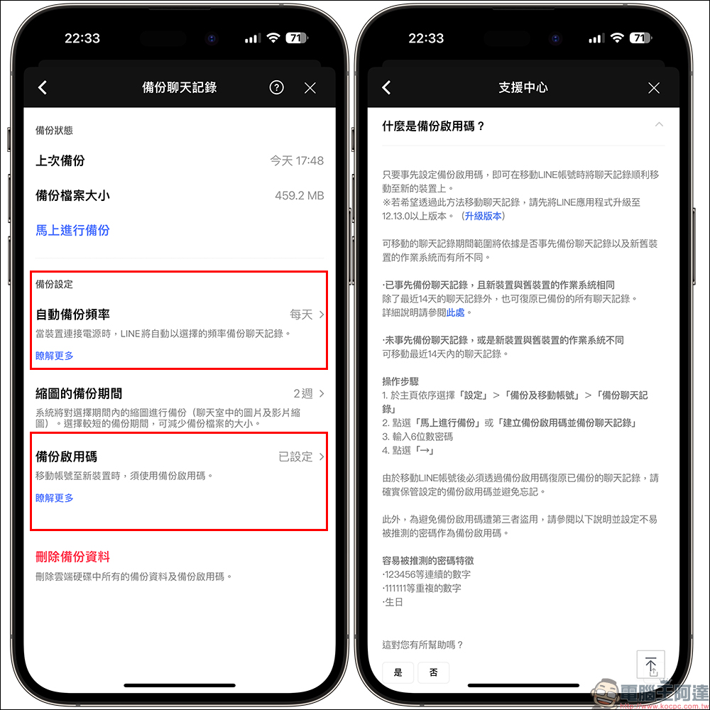 LINE 官方傳授 4 大 LINE 備份方法評比,一次搞清楚自己需要哪種備份 - 電腦王阿達 LINE 官方傳授 4 大 LINE 備份方法評比,一次搞清楚自己需要哪種備份 - 電腦王阿達