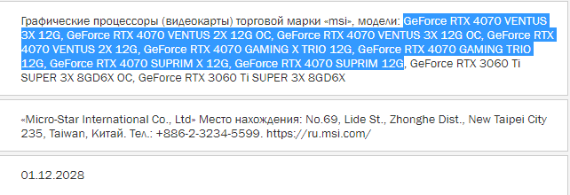 微星和技嘉的 GeForce RTX 4070 確定具備 12GB 記憶體,EEC 現身 9 款型號 - 電腦王阿達 微星和技嘉的 GeForce RTX 4070 確定具備 12GB 記憶體,EEC 現身 9 款型號 - 電腦王阿達