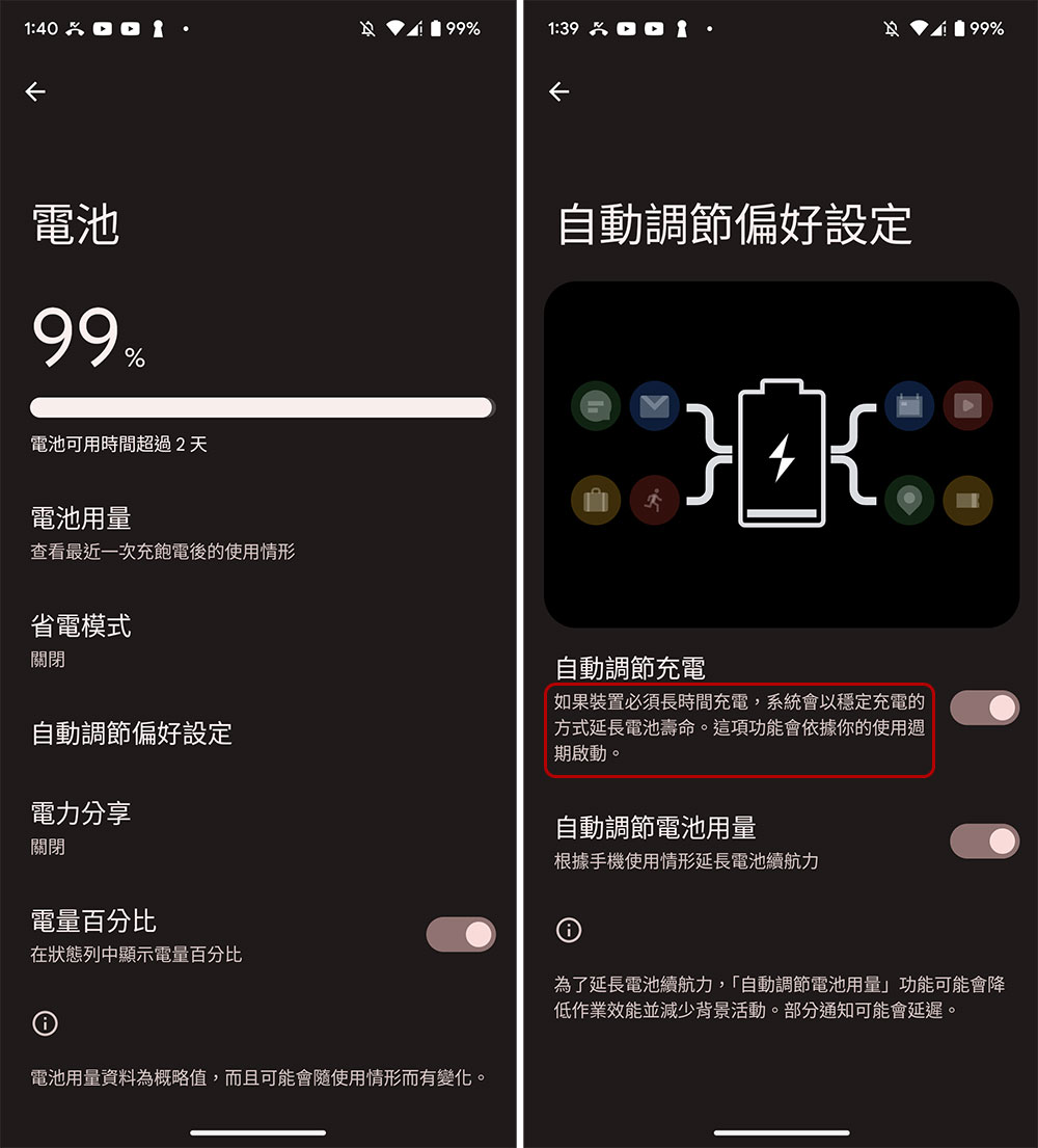 Pixel 改良自動調節充電功能,不再依靠鬧鐘設定而動 - 電腦王阿達 Pixel 改良自動調節充電功能,不再依靠鬧鐘設定而動 - 電腦王阿達