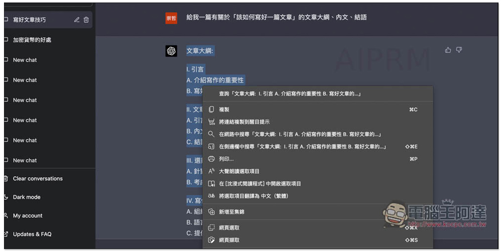 Copy for Chat GPT 擴充功能,為 ChatGPT 加入一鍵複製回答內容按鈕,也支援快捷鍵 - 電腦王阿達 Copy for Chat GPT 擴充功能,為 ChatGPT 加入一鍵複製回答內容按鈕,也支援快捷鍵 - 電腦王阿達