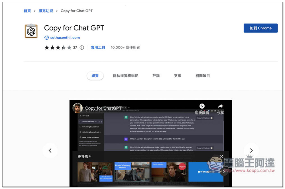 Copy for Chat GPT 擴充功能,為 ChatGPT 加入一鍵複製回答內容按鈕,也支援快捷鍵 - 電腦王阿達 Copy for Chat GPT 擴充功能,為 ChatGPT 加入一鍵複製回答內容按鈕,也支援快捷鍵 - 電腦王阿達