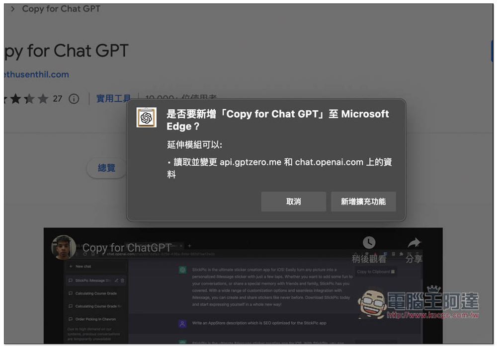 Copy for Chat GPT 擴充功能，為 ChatGPT 加入一鍵複製回答內容按鈕，也支援快捷鍵 - 電腦王阿達