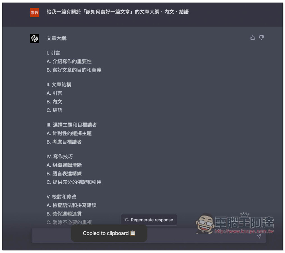 Copy for Chat GPT 擴充功能,為 ChatGPT 加入一鍵複製回答內容按鈕,也支援快捷鍵 - 電腦王阿達 Copy for Chat GPT 擴充功能,為 ChatGPT 加入一鍵複製回答內容按鈕,也支援快捷鍵 - 電腦王阿達